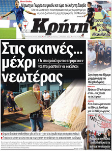 Νέα Κρήτη