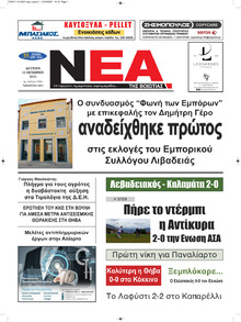 Νέα της Βοιωτίας