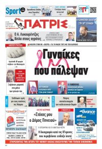 Πατρις Ηλείας