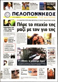 Πελοπόννησος