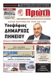 Πρώτη