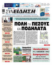 Συνείδηση