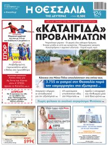 Θεσσαλία