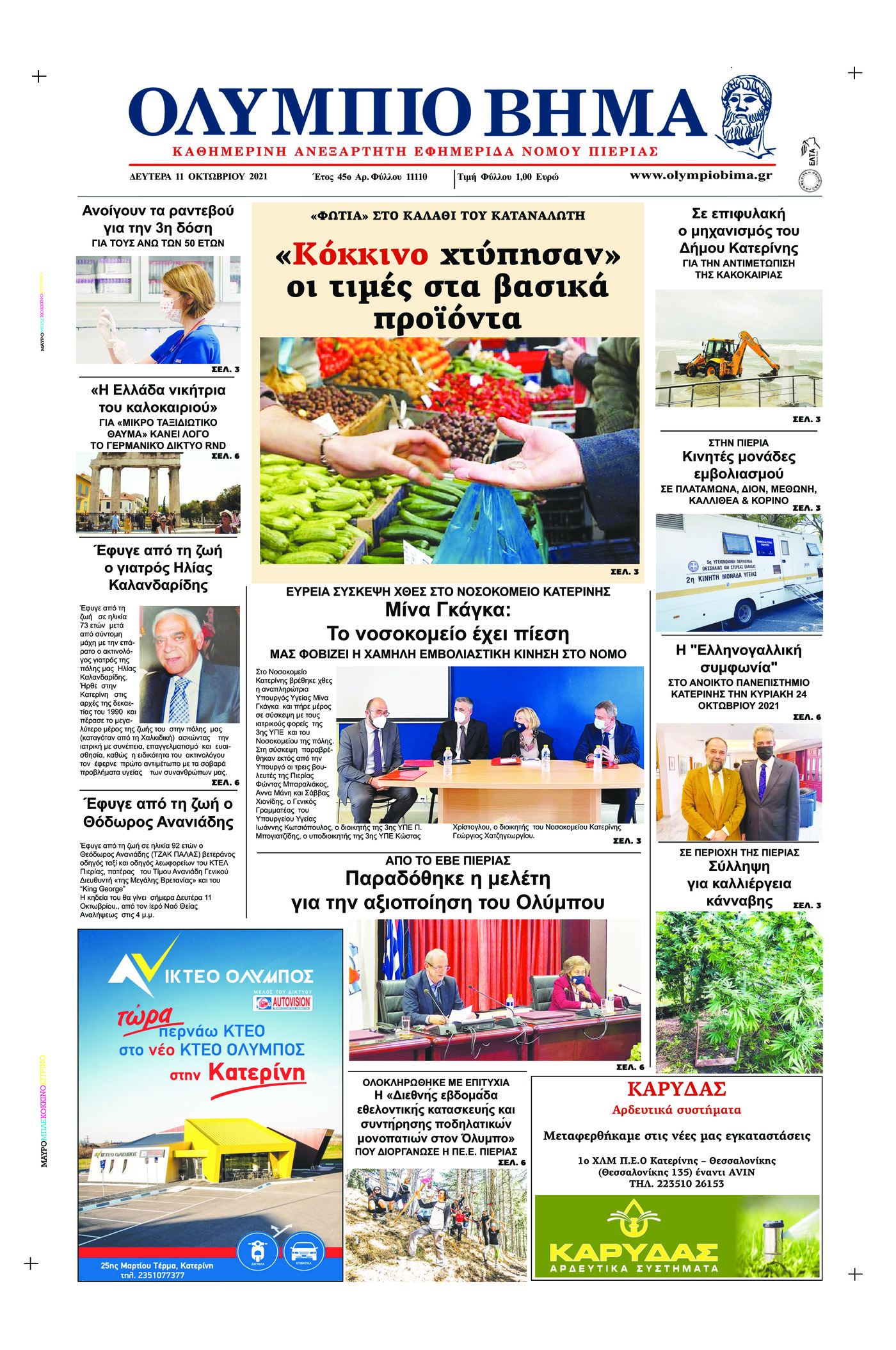 Πρωτοσέλιδο εφημερίδας Ολύμπιο Βήμα
