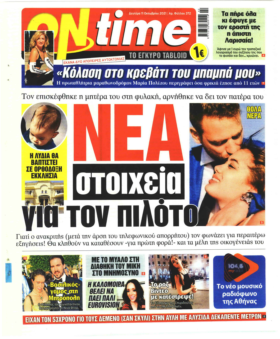 Πρωτοσέλιδο εφημερίδας On time