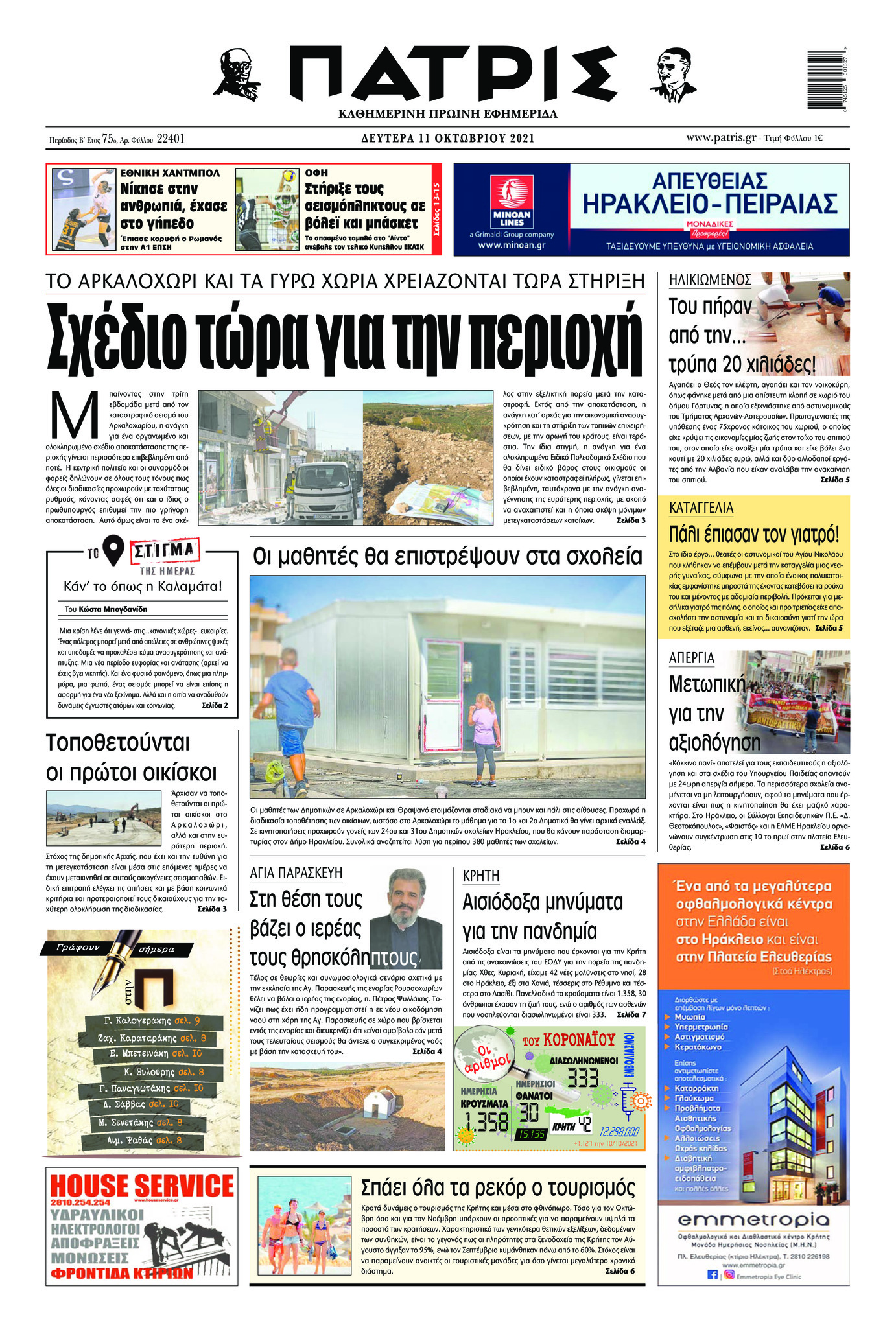 Πρωτοσέλιδο εφημερίδας Πατρίς