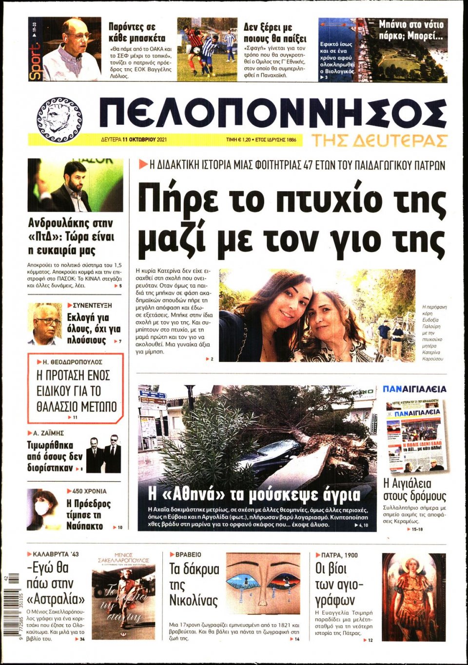 Πρωτοσέλιδο εφημερίδας Πελοπόννησος