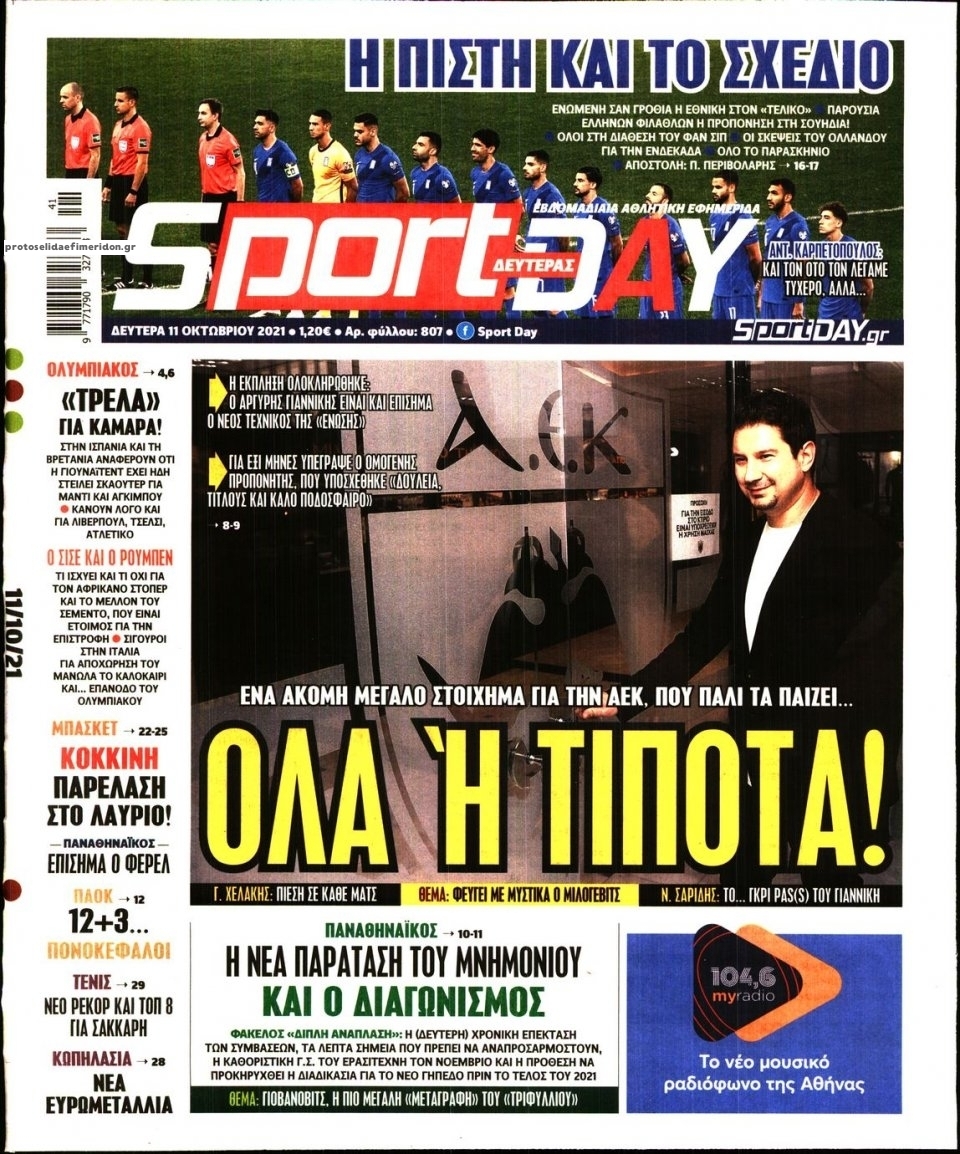 Πρωτοσέλιδο εφημερίδας Sportday