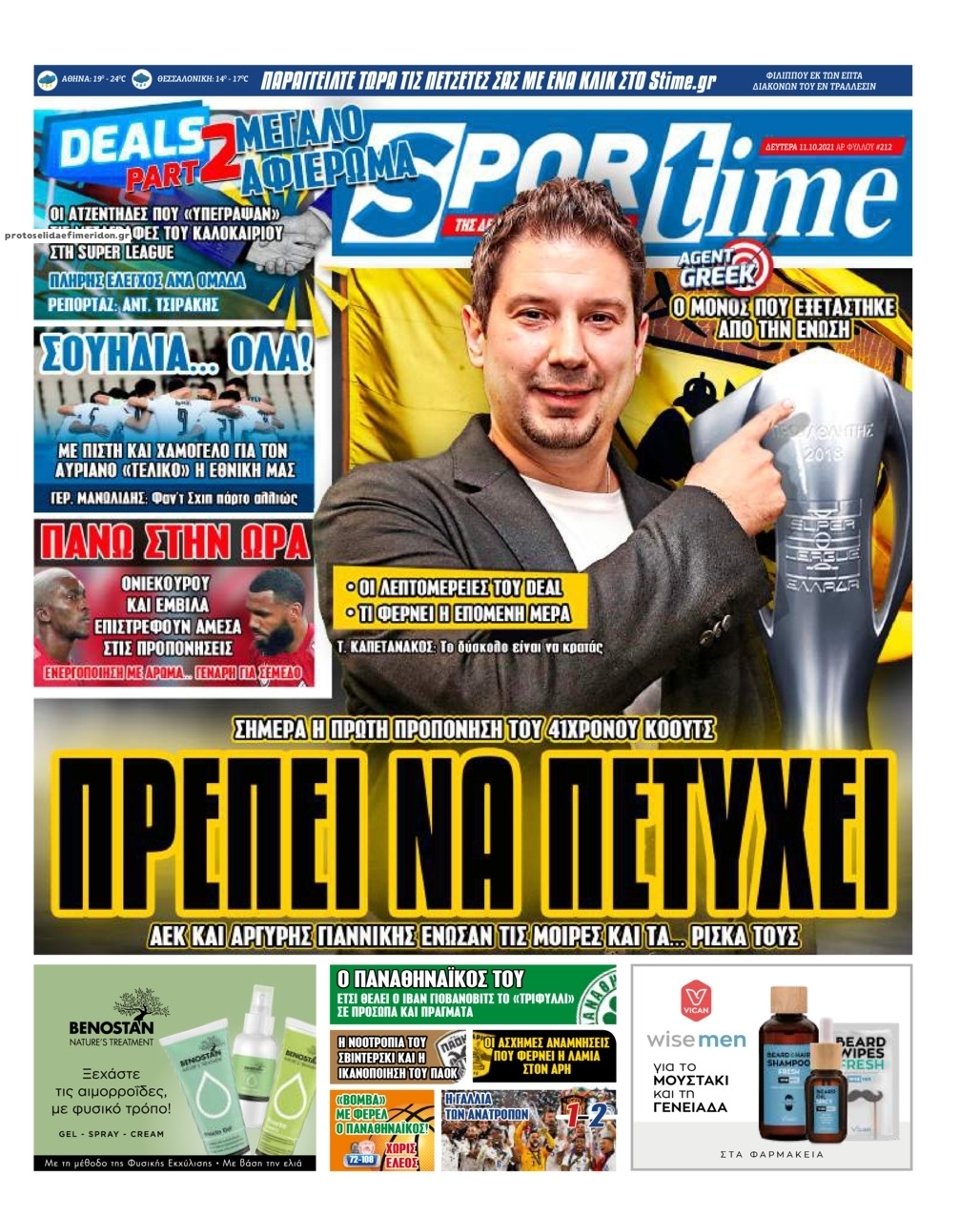 Πρωτοσέλιδο εφημερίδας Sportime