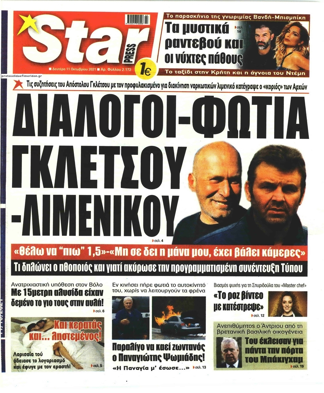 Πρωτοσέλιδο εφημερίδας Star Press