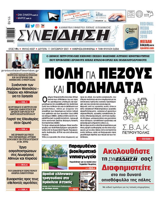 Πρωτοσέλιδο εφημερίδας Συνείδηση