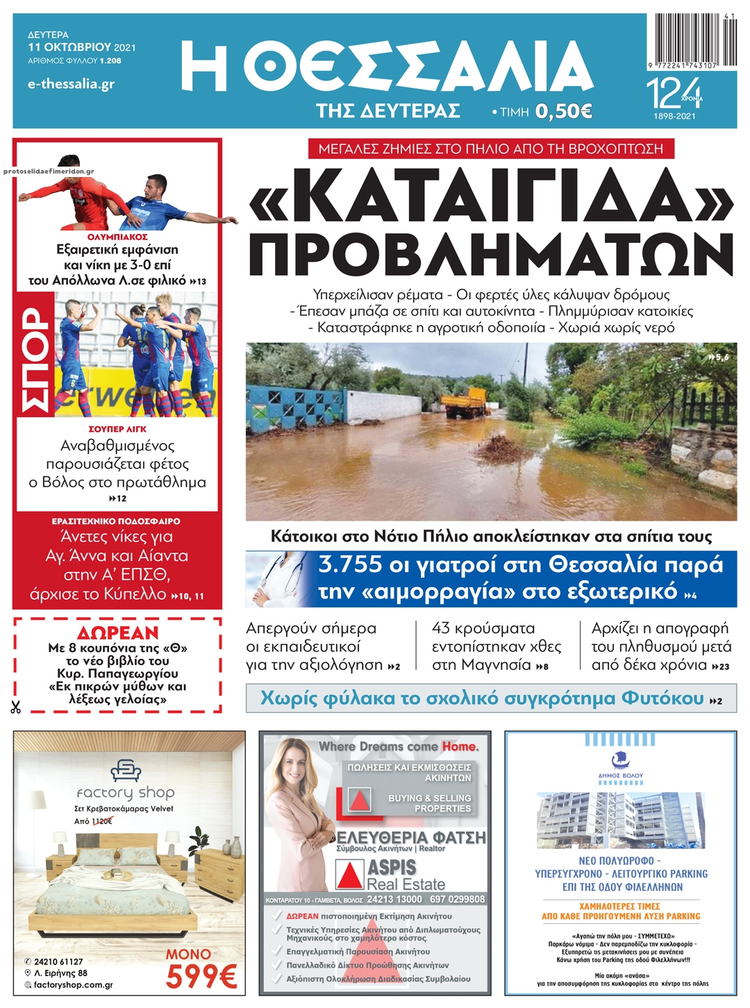 Πρωτοσέλιδο εφημερίδας Θεσσαλία