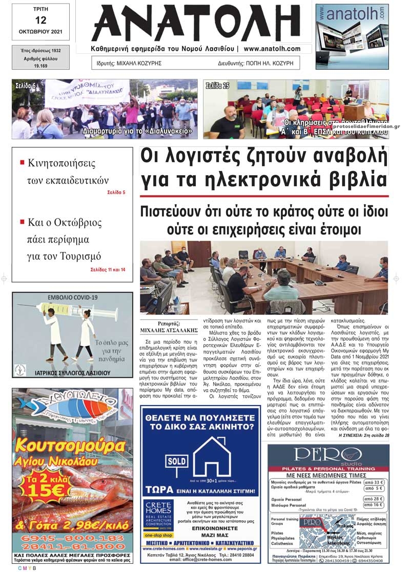 Πρωτοσέλιδο εφημερίδας Ανατολή