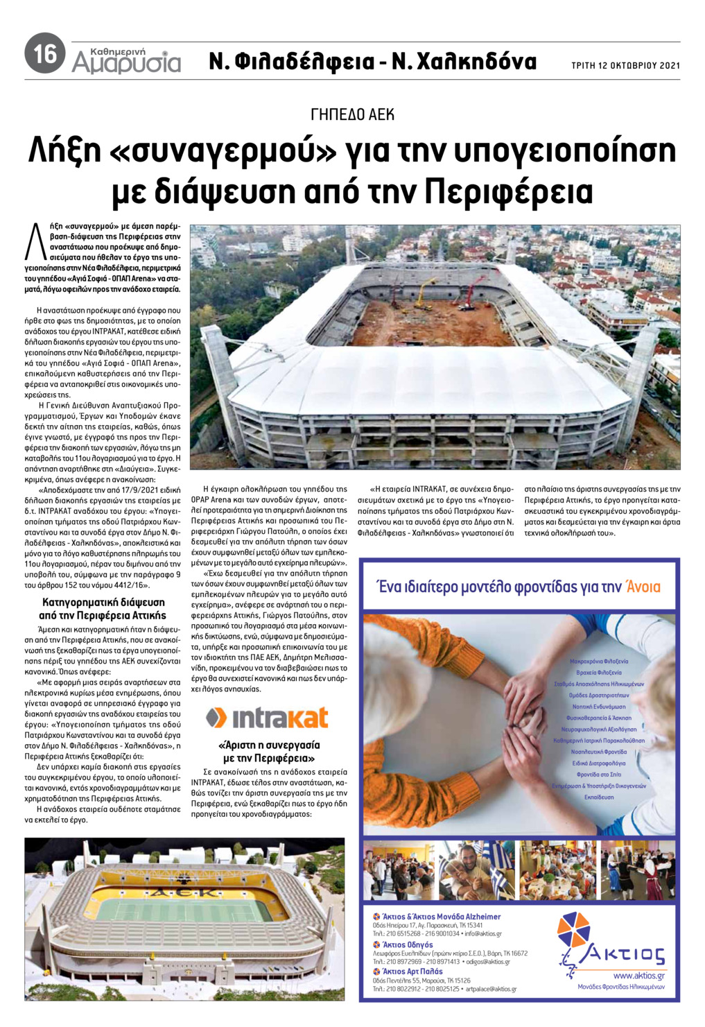 Οπισθόφυλλο εφημερίδας Αμαρυσία