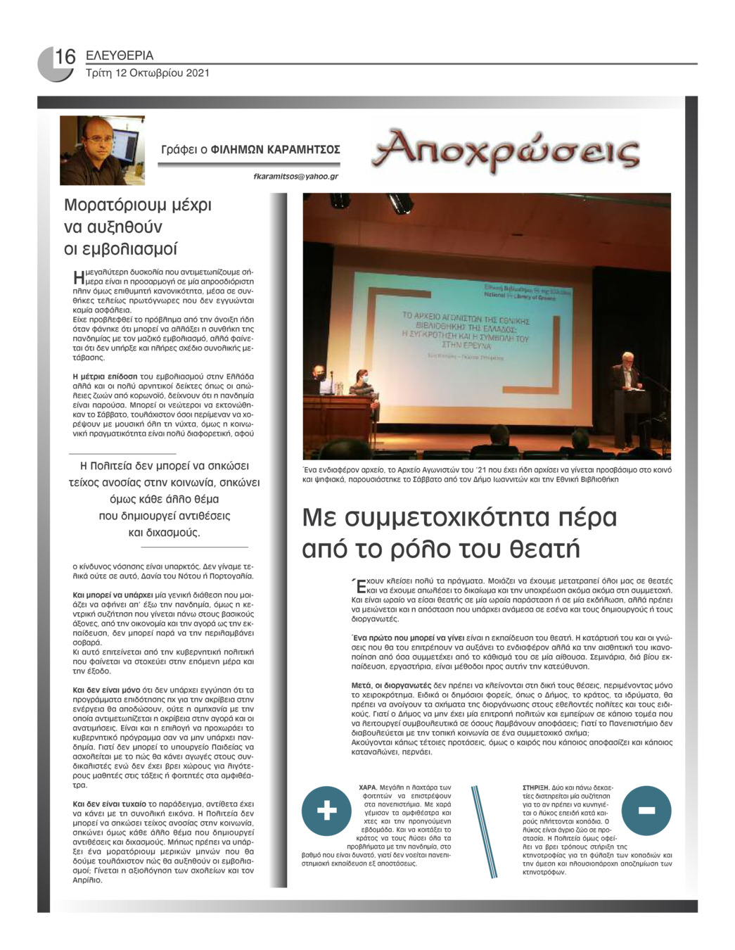 Οπισθόφυλλο εφημερίδας Ελευθερία Ηπείρου