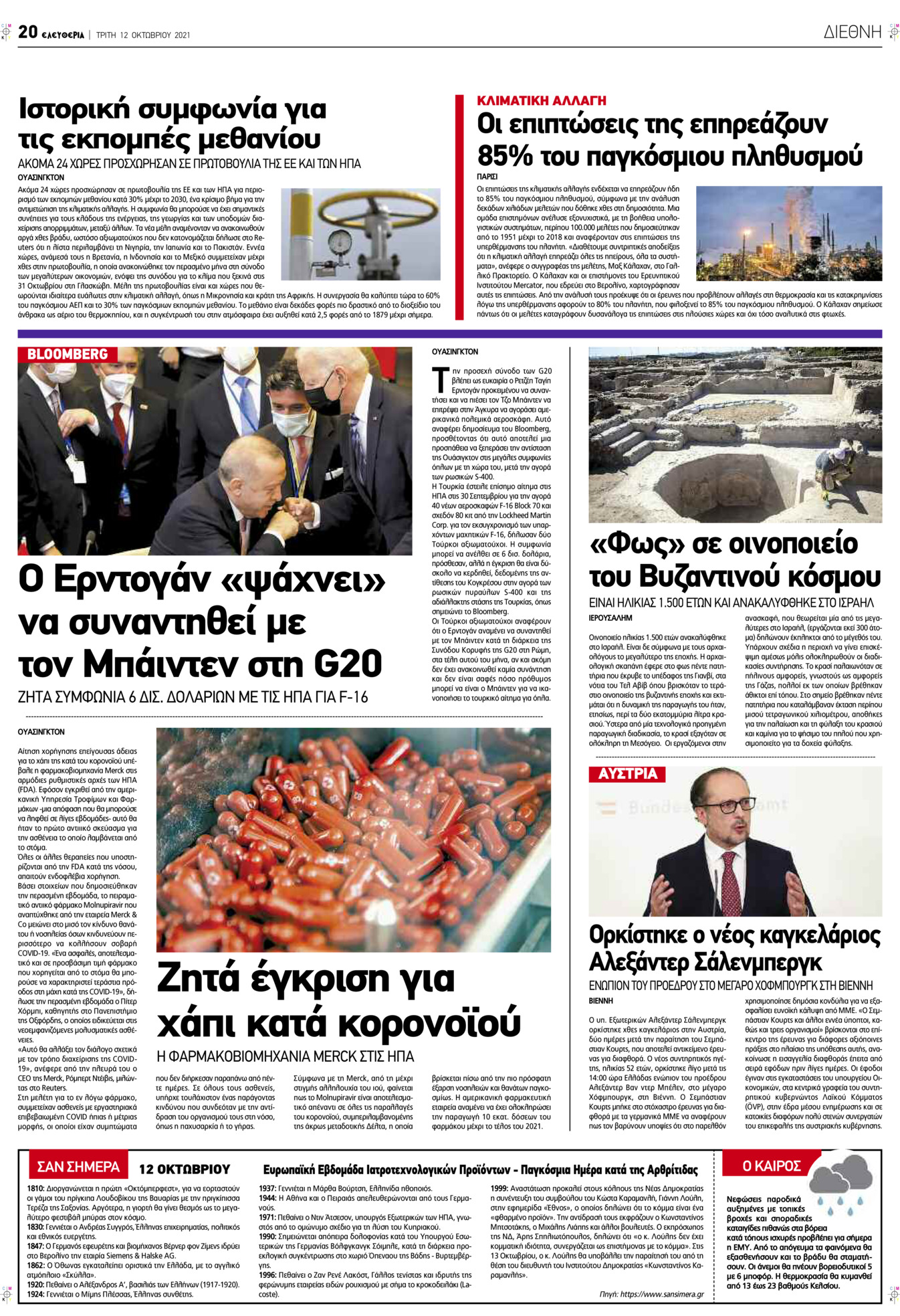 Οπισθόφυλλο εφημερίδας Ελευθερία Λάρισσας