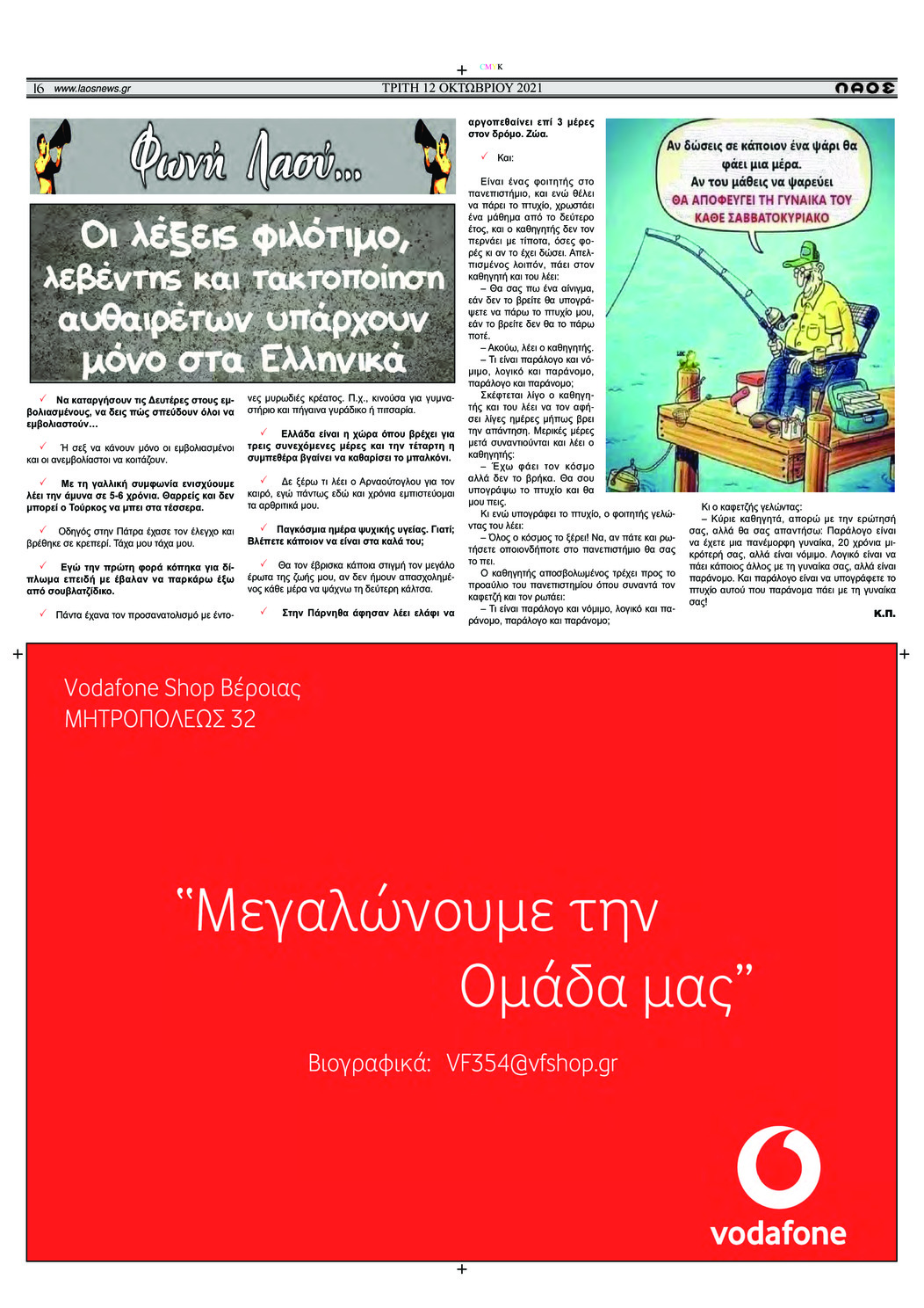 Οπισθόφυλλο εφημερίδας Λαός Βέροιας