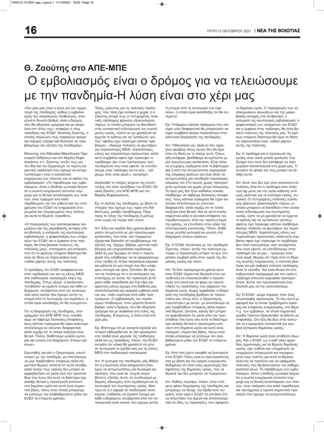 Οπισθόφυλλο εφημερίδας Νέα της Βοιωτίας