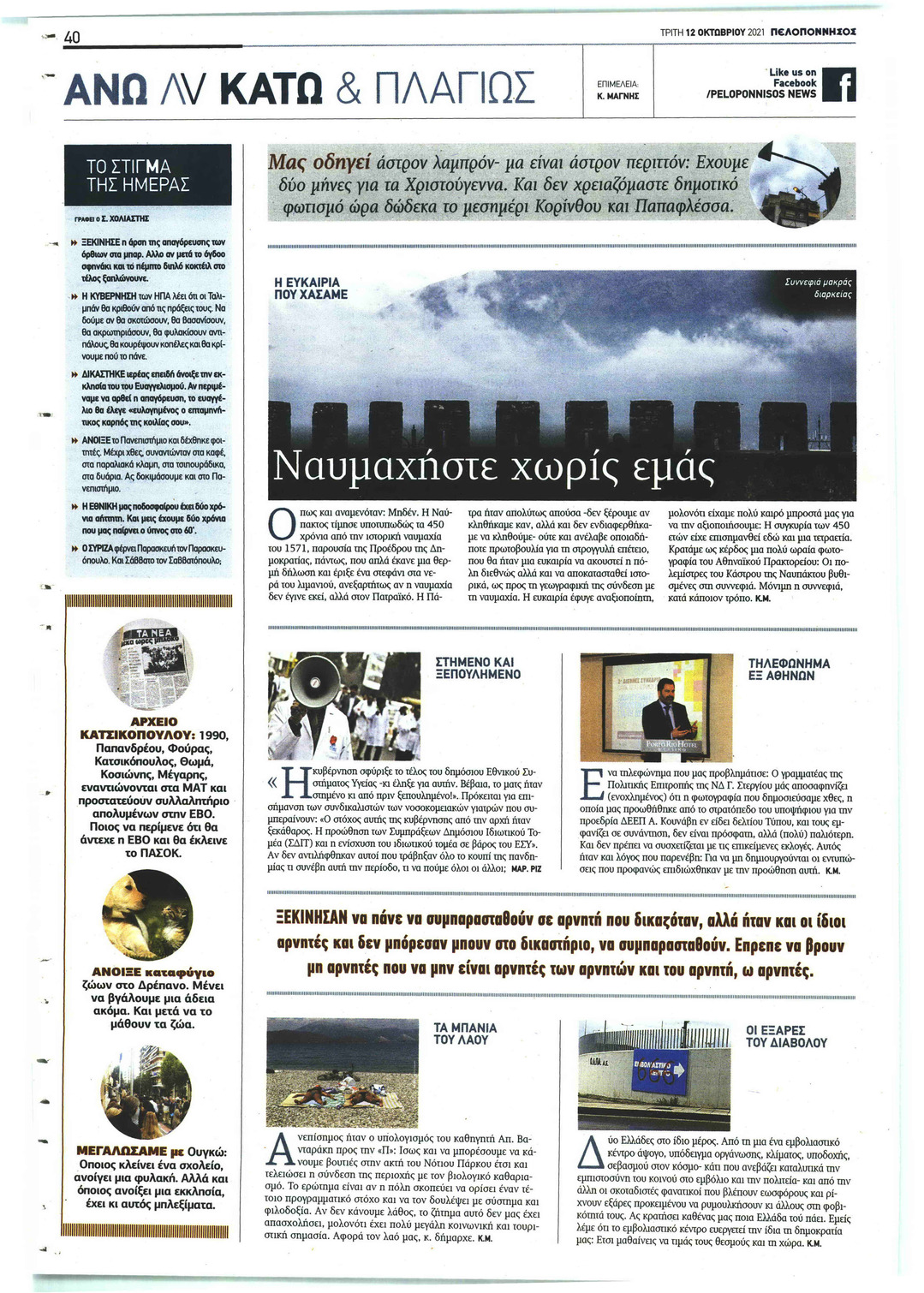 Οπισθόφυλλο εφημερίδας Πελοπόννησος