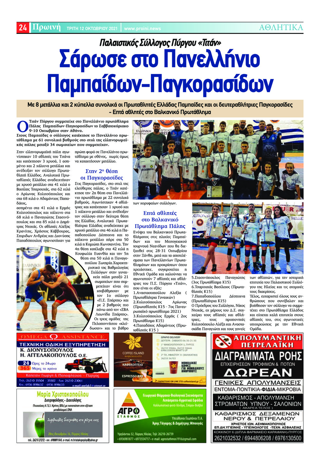Οπισθόφυλλο εφημερίδας Πρωινή Ηλείας