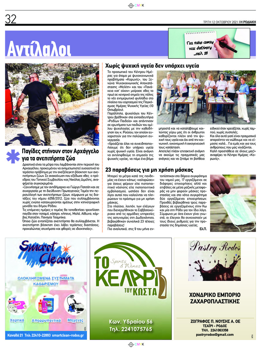 Οπισθόφυλλο εφημερίδας Ροδιακή