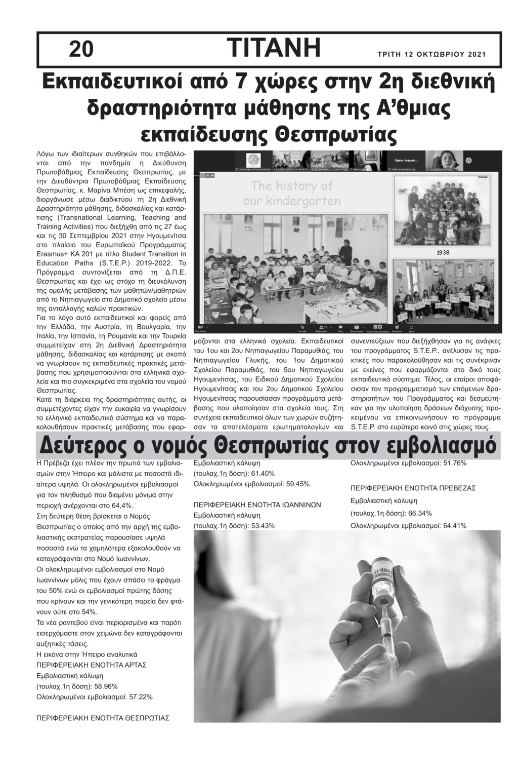 Οπισθόφυλλο εφημερίδας Τιτάνη
