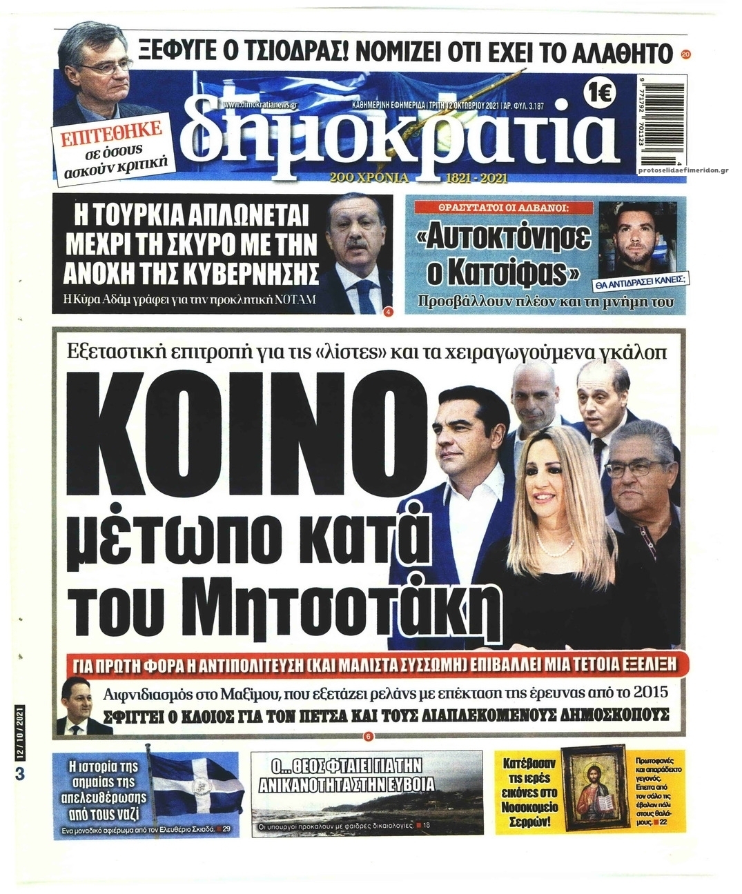 Πρωτοσέλιδο εφημερίδας Δημοκρατία