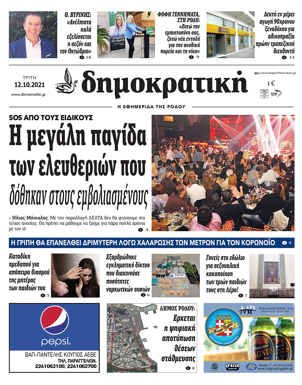 Πρωτοσέλιδο εφημερίδας Δημοκρατική