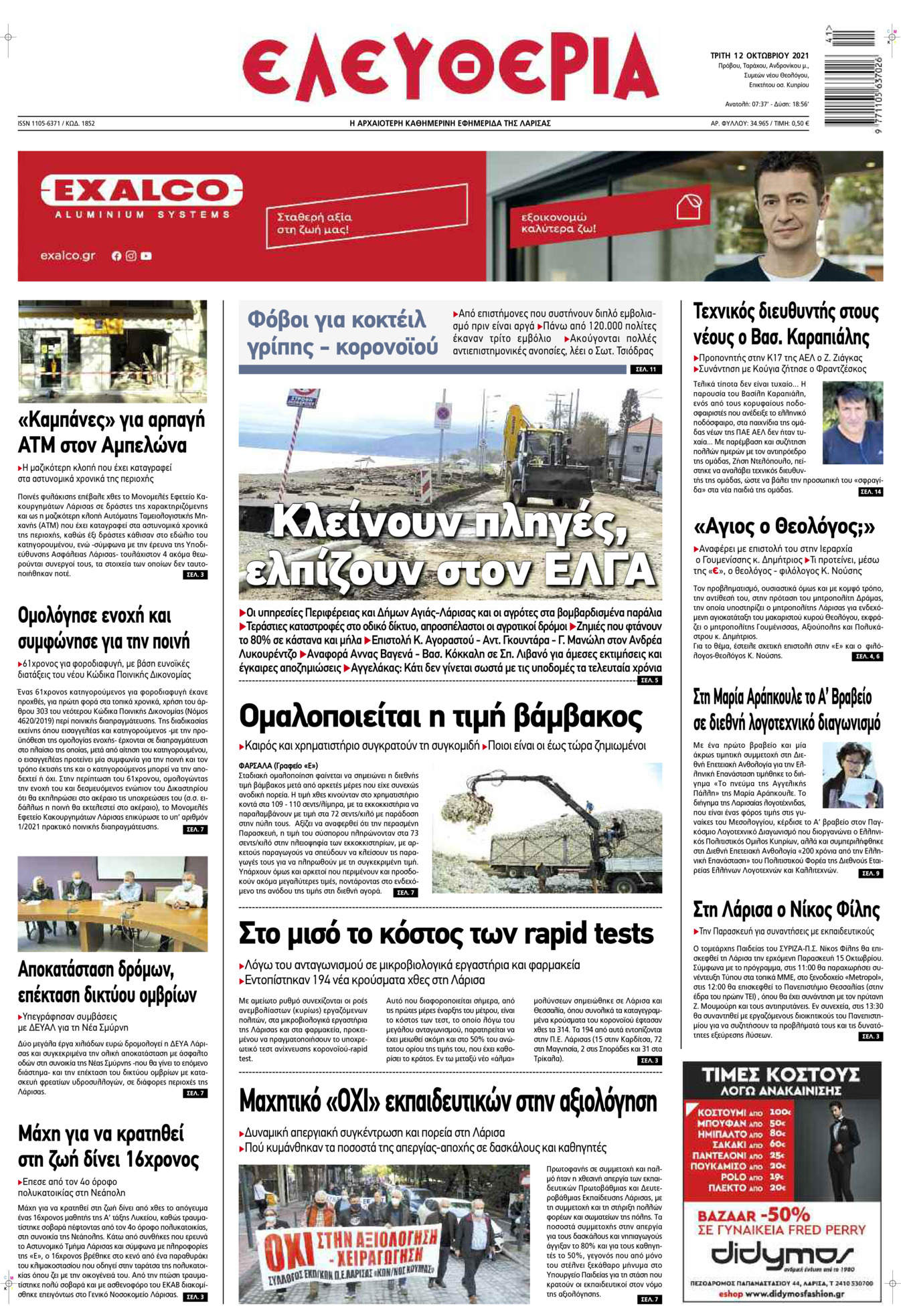 Πρωτοσέλιδο εφημερίδας Ελευθερία Λάρισσας