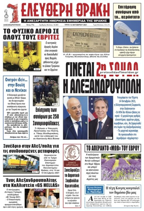 Πρωτοσέλιδο εφημερίδας Ελεύθερη Θράκη