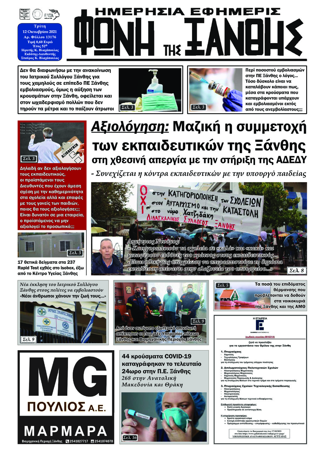 Πρωτοσέλιδο εφημερίδας Φωνή της Ξάνθης