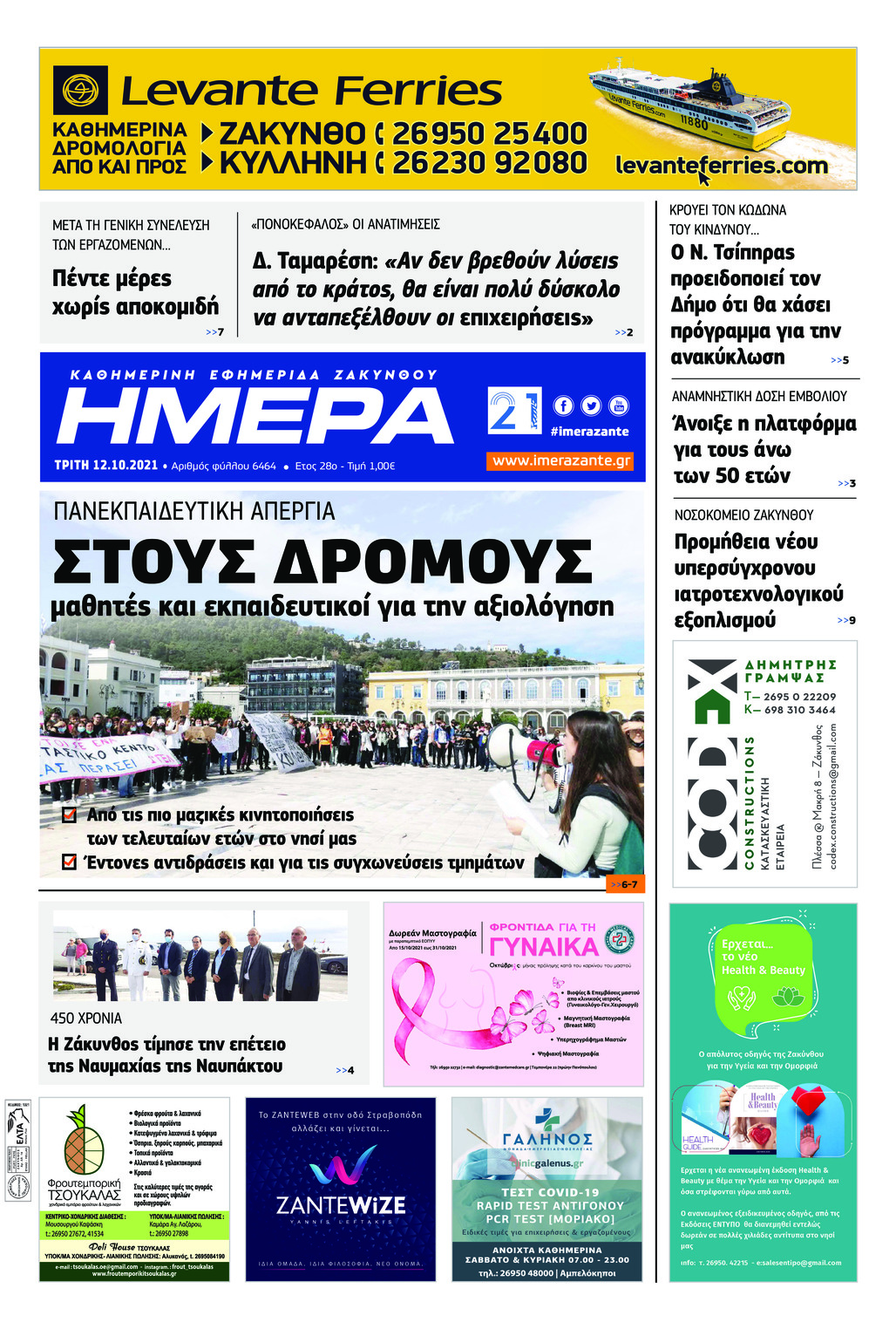 Πρωτοσέλιδο εφημερίδας Ημέρα Ζακύνθου