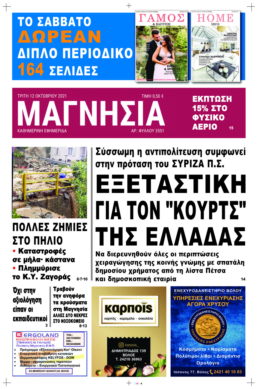 Πρωτοσέλιδο εφημερίδας Μαγνησία