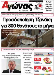 Αγώνας της Κρήτης