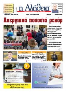 Αλήθεια της Καρδίτσας