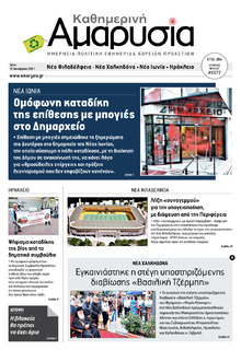 Αμαρυσία