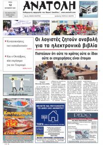 Ανατολή