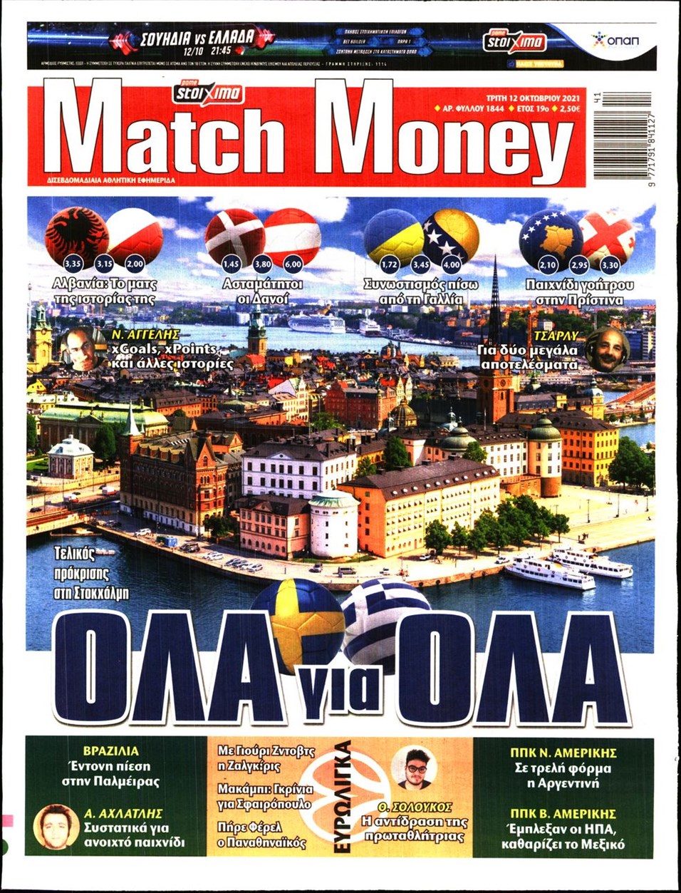 Πρωτοσέλιδο εφημερίδας Matchmoney