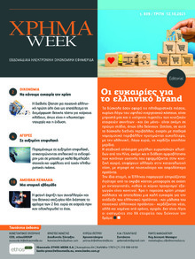 Χρήμα Week