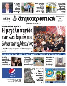 Δημοκρατική