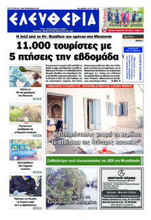 Ελευθερία Καλαμάτας