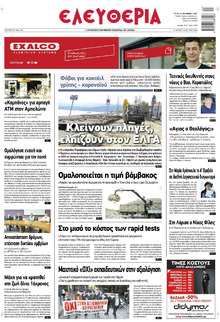 Ελευθερία Λάρισσας