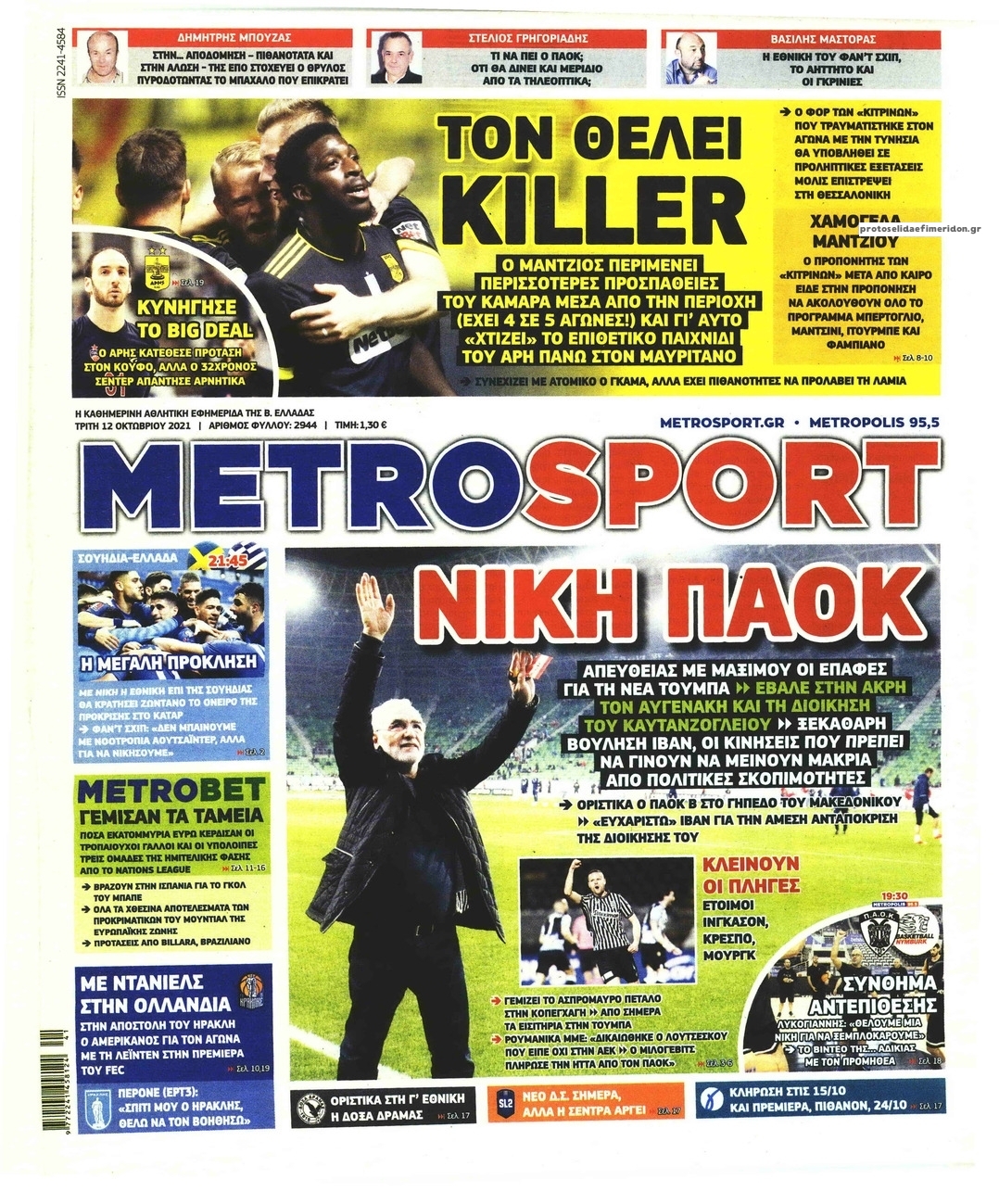 Πρωτοσέλιδο εφημερίδας Metrosport