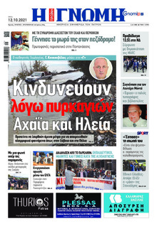 Γνώμη της Πάτρας