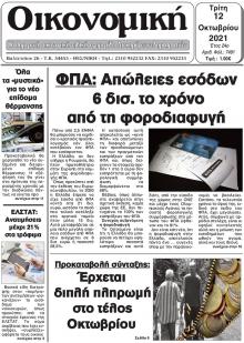 Οικονομική Θεσ.