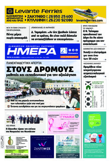 Ημέρα Ζακύνθου