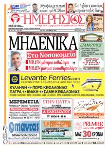 Ημερήσιος