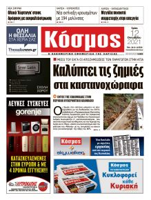 Κόσμος