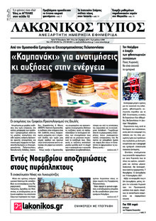 Λακωνικός Τύπος