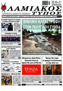 Λαμιακός Τύπος